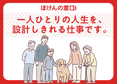 ほけんの窓口グループ株式会社 (伊藤忠商事グループ) 一人ひとりの人生を設計しきれる来店型カウンター営業