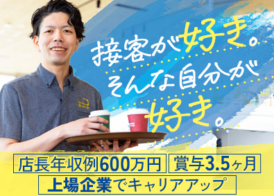 株式会社Ｇｅｎｋｉ　Ｇｌｏｂａｌ　Ｄｉｎｉｎｇ　Ｃｏｎｃｅｐｔｓ（魚べい・元気寿司） 【スタンダード市場】 店舗スタッフ（店長候補）／早期昇格／年収600万円可／残業少