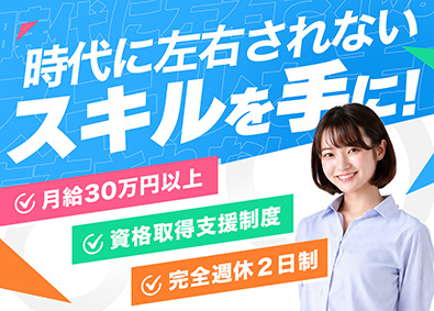 株式会社ハウスジーメン／東証スタンダード上場グループ (MSJグループ) 住宅の検査・性能評価スタッフ／職種未経験歓迎／完全週休2日制