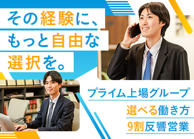 京成不動産株式会社 (京成電鉄グループ) 売買仲介営業／9割以上反響／年休121日／平均残業月10h