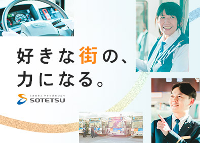 相鉄バス株式会社 (相鉄グループ) バス運転士／未経験歓迎／高定着率／賞与4カ月分／住宅支援制度
