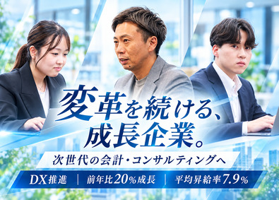 税理士法人ＣＲＯＳＳＲＯＡＤ 税務会計スタッフ／AI活用／年休125日／月給32万円～