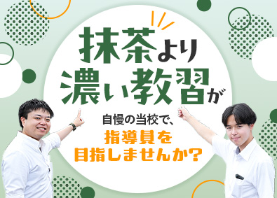 株式会社レインボー【西尾自動車学校】 教習指導員候補／未経験歓迎／資格取得支援／県有数の巨大コース