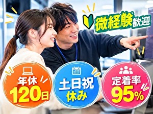 株式会社イルブレア インフラエンジニア／微経験歓迎／年休120日／賞与年2回