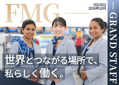 株式会社FMG（ヒト・コミュニケーションズ・ホールディングスグループ） 空港系総合職／未経験可／残業ほぼなし／年休120日