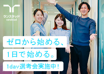 ランスタッド株式会社　DTS事業部 1day選考即日内定／IT事務・サポート／未経験98％／OW