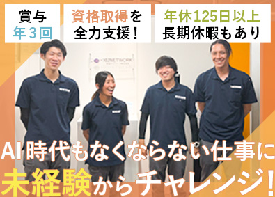 東通ネットワーク株式会社 電気工事スタッフ／未経験歓迎／賞与年3回／資格取得を積極支援
