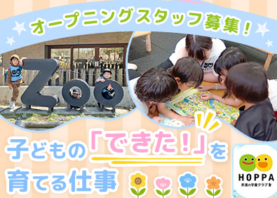 株式会社京進 【スタンダード市場】 オープニング／学童保育の運営職／未経験歓迎／年間休日123日