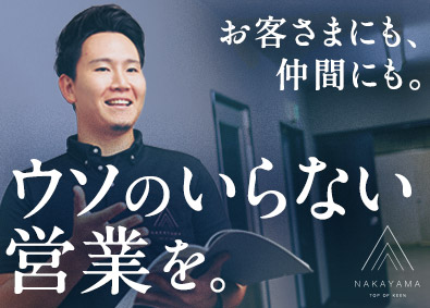 株式会社ナカヤマ ルート営業／未経験歓迎／土日祝休／ノルマなし／18時完全退社
