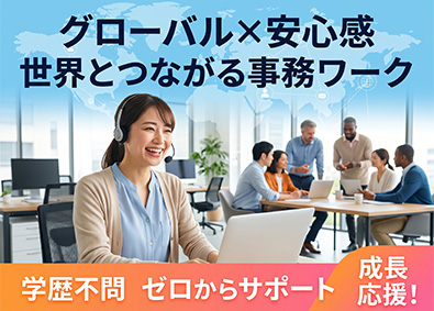 株式会社グーナビ 外国人就労サポート事務／9割未経験／土日祝休／オンライン面接