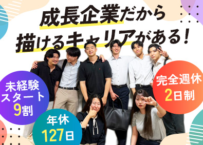 株式会社ディバースタッフ 営業・人材コーディネーター／未経験入社率95％／年休127日
