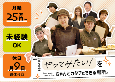 株式会社鎌倉パスタ (株式会社サンマルクホールディングスのグループ会社) 店長・店長候補／未経験歓迎／月9日休み・連休もOK／研修充実