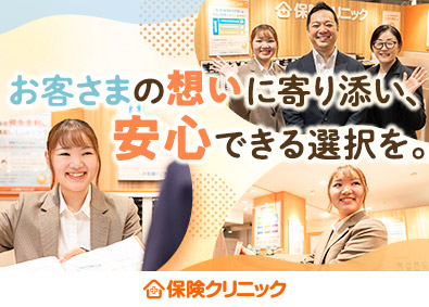 保険クリニック（株式会社アイリックコーポレーション） 【グロース市場】 来店保険コンサル／フレックス制／月給29万円以上／未経験歓迎