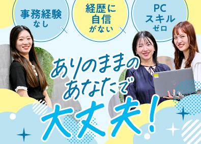 株式会社ネオキャリア サポート事務／未経験歓迎／定時退社／土日祝休／面接1回