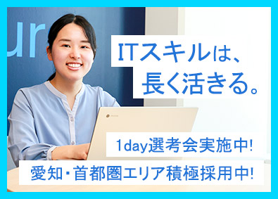 ランスタッド株式会社　DTS事業部 1day選考で最短ジョブチェンジ！ITエンジニア／SE