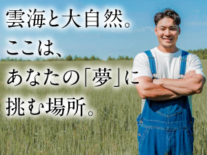 津別町 地域おこし協力隊／家賃・引っ越し手当あり／移住支援充実
