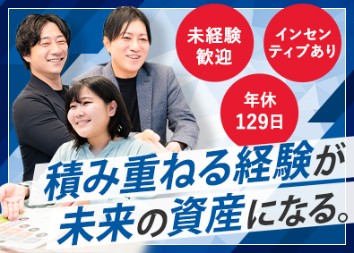 ＢＥＳＴＷＡＹ株式会社 法人ルート営業／未経験歓迎／インセンティブあり／年休129日