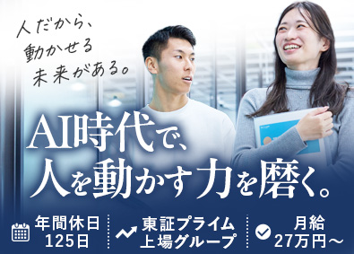 株式会社エスプールセールスサポート (エスプールグループ) セールスプロモーション職／AI時代での「人を動かす力」を磨く