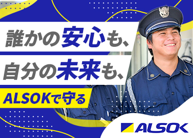 ＡＬＳＯＫ静岡株式会社 (ＡＬＳＯＫグループ) 施設常駐警備／未経験歓迎／月収例30万円／20～60代活躍中