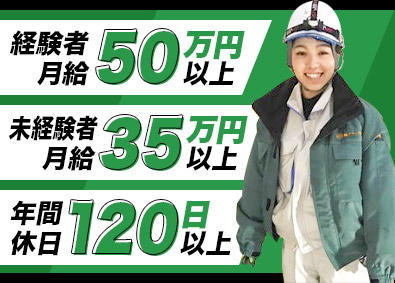 株式会社グリーン設備 施工管理／年休120日・土日休み／未経験でも月給35万円以上