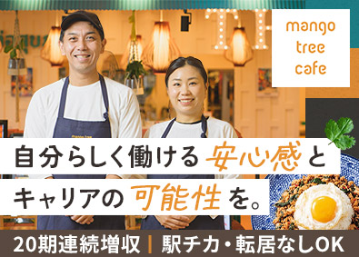 株式会社ミールワークス (アークランドサービスホールディングス) マンゴツリーカフェの店長候補／未経験可／賞与75万円