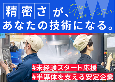 日本精密電子株式会社 精密部品の機械オペレーター／未経験OK ／空調完備の快適環境