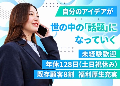 株式会社アルファ メーカー・小売等の販促・SNS企画営業／未経験歓迎／土日祝休