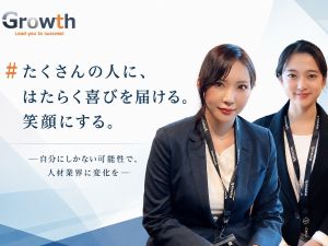 株式会社グロース キャリアアドバイザー／月給33万円～／年休125日・土日祝休