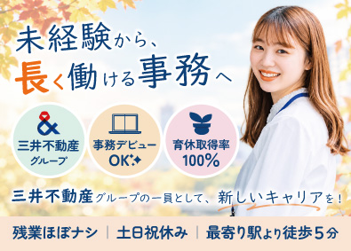 三井不動産レジデンシャルサービス株式会社 (三井不動産グループ) 事務スタッフ／残業ほぼナシ／土日祝休／未経験可／三井不動産G