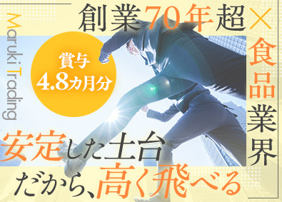 丸木商事株式会社 食品商社のルート営業／賞与4.8カ月／未経験可／月給25万円