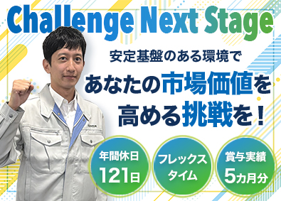 株式会社岩間織機製作所 (豊田自動織機グループ) 総務・人事／未経験歓迎／土日祝休／フレックス／賞与5カ月分