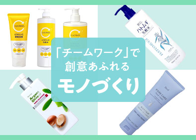 熊野油脂株式会社 未経験歓迎／総合化粧品メーカー／商品企画／自社ブランド他