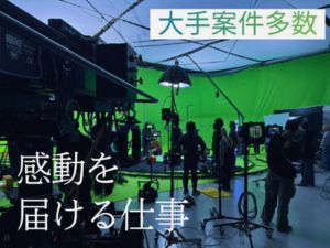 合同会社Ａｒｄｈｉ 映像コンサルタント／年間休日120日／大手案件多数