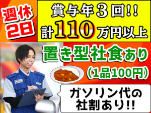 関東菱油株式会社（カントウリョウユ） セルフスタンド接客／賞与実績年110万円以上（5.3カ月分）