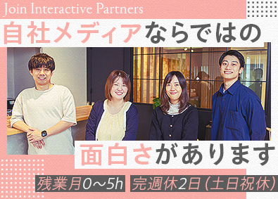 株式会社インタラクティブパートナーズ 未経験歓迎／自社メディアの会員向けマーケティング／残業月5h