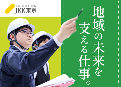 東京都住宅供給公社 建築担当／土日祝休／年休129日／賞与4.9カ月／転勤なし
