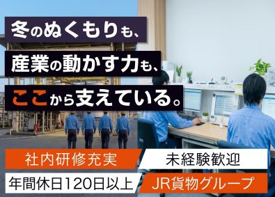 日本オイルターミナル株式会社 (JR貨物グループ) 物流拠点運営総合職／未経験歓迎／年間休日120日／社宅あり