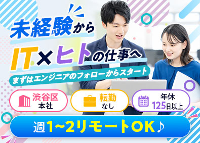 株式会社ＢＩＴＺ 人材コーディネーター／未経験歓迎／リモートOK／渋谷区本社
