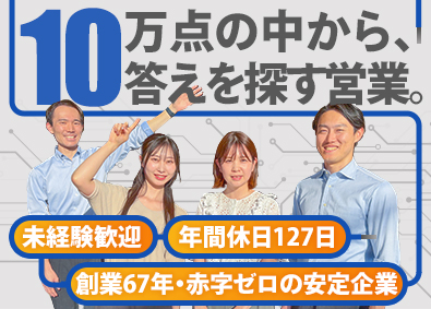 東栄端子株式会社 電子部品のルート営業／飛込・テレアポなし／完休2日（土日祝）