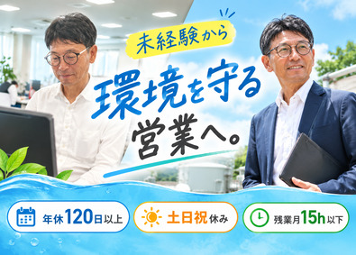 株式会社アールエコ (アウルホールディングスのグループ会社) 営業スタッフ／年休120日／基本定時退社／45歳未満全員面接
