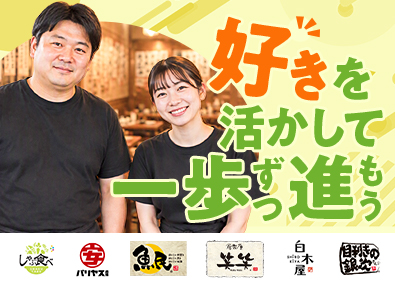 株式会社モンテローザフーズ (モンテローザグループ) 飲食店の店舗スタッフ／未経験歓迎／面接確約／転勤無し可
