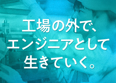 株式会社メイテックフィルダーズ フィールドエンジニア／製造職の経験者歓迎／平均賞与164万円
