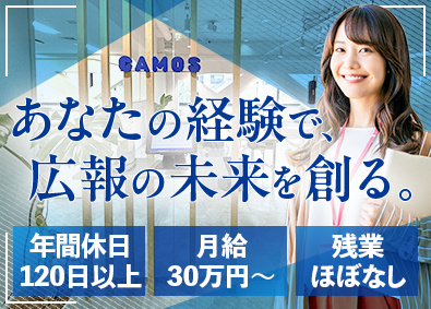株式会社シクロ (CAMOS Collectiveのグループ会社) 広報・SNS運用／月給35万円も可／年休120日～／土日祝休