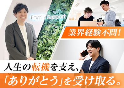 株式会社ファミリーサポート キャリアアドバイザー／年休125日／年収1000万円も可能！