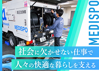 株式会社メディスポ メンテナンススタッフ／人柄重視／年間休日124以上／完休2日