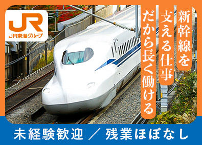 新幹線メンテナンス東海株式会社 (JR東海グループ) 車両基地での新幹線車内清掃／40・50代活躍／年休122日～