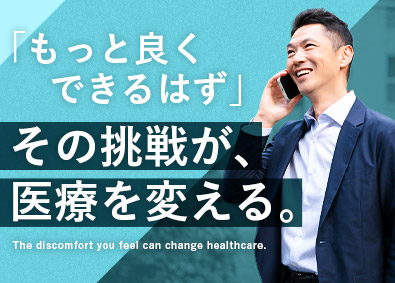 株式会社メディヴァ 医療コンサルタント／構想・実装・定着まで伴走／リモート導入