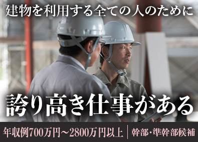 株式会社アルテカ 不動産総合商社の建築施工管理／時代を先取りした建築物に携わる