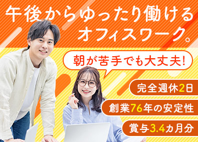 株式会社昭和 食品商社の事務／未経験歓迎／稲沢本社積極採用中／独身寮あり