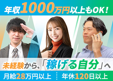 株式会社フィールドリンク エコ商材の完全反響営業／未経験歓迎／昇給年4回／完全週休2日